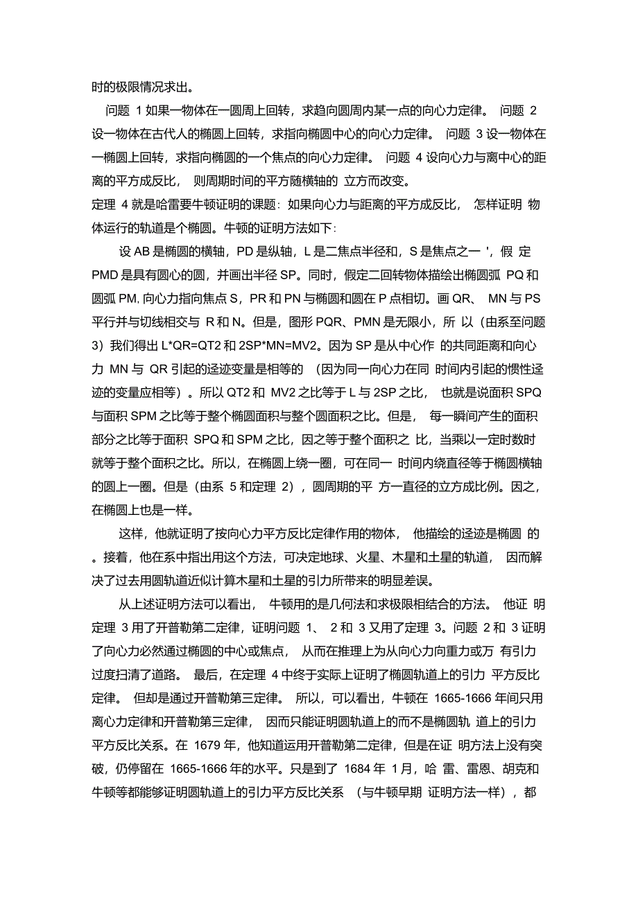 万有引力定律是怎样发现的_第3页