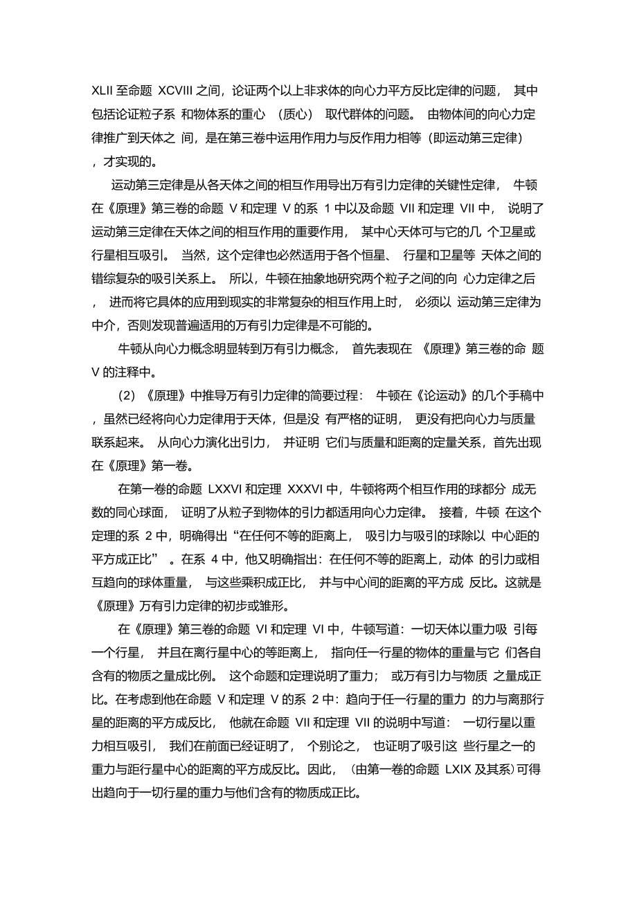 万有引力定律是怎样发现的_第5页