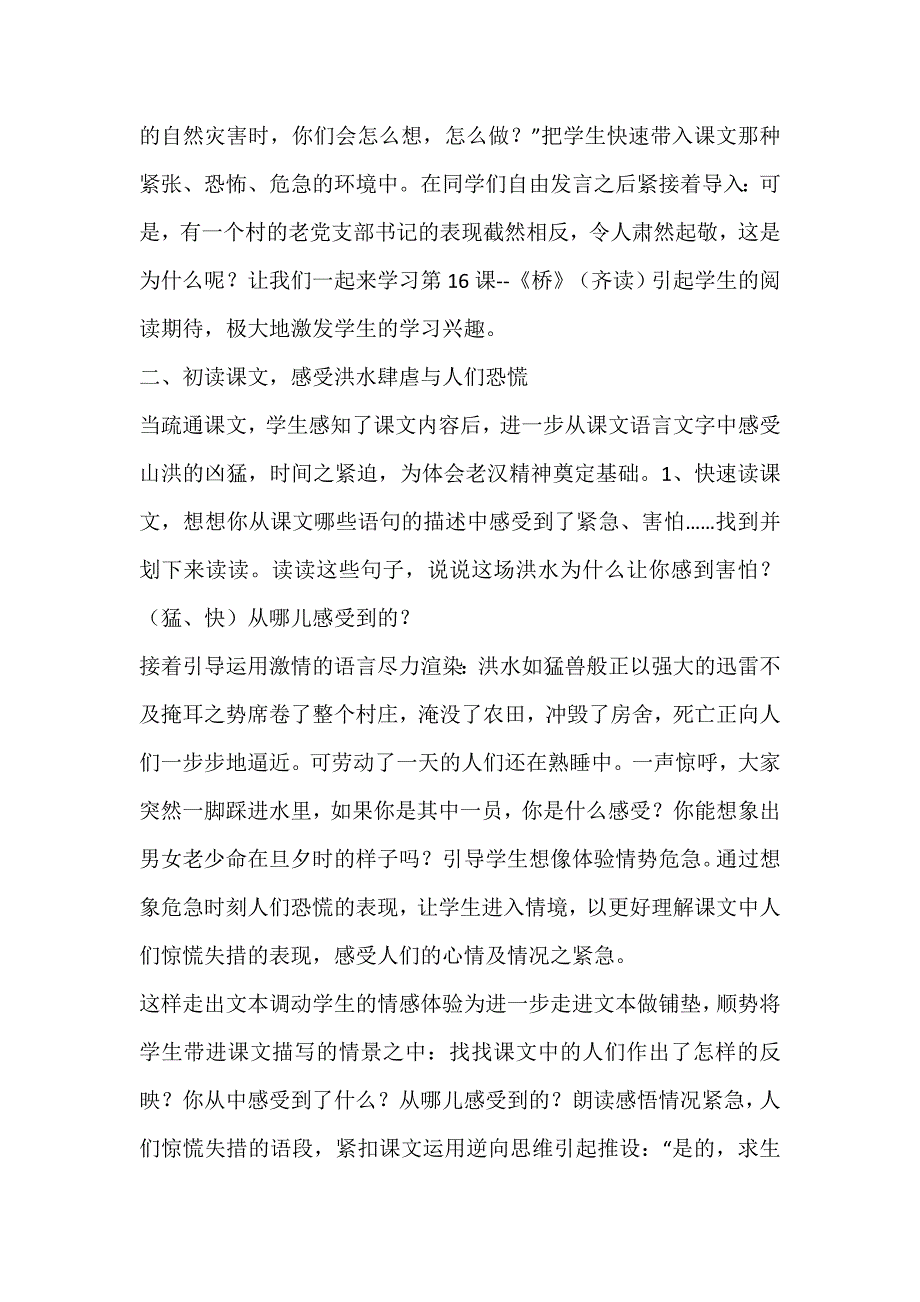 人教版小学六年级语文上册《桥》教案+教案设计_第4页