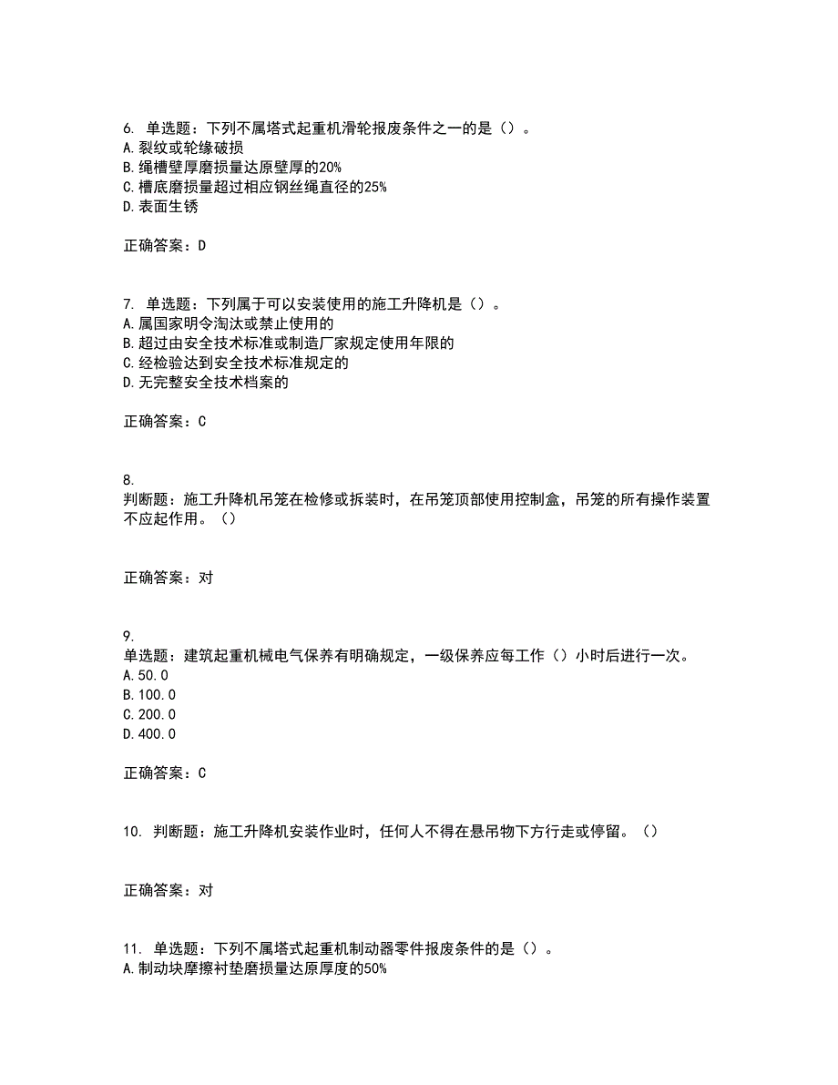 建筑起重机械安装拆卸工、维修工考试历年真题汇总含答案参考28_第2页