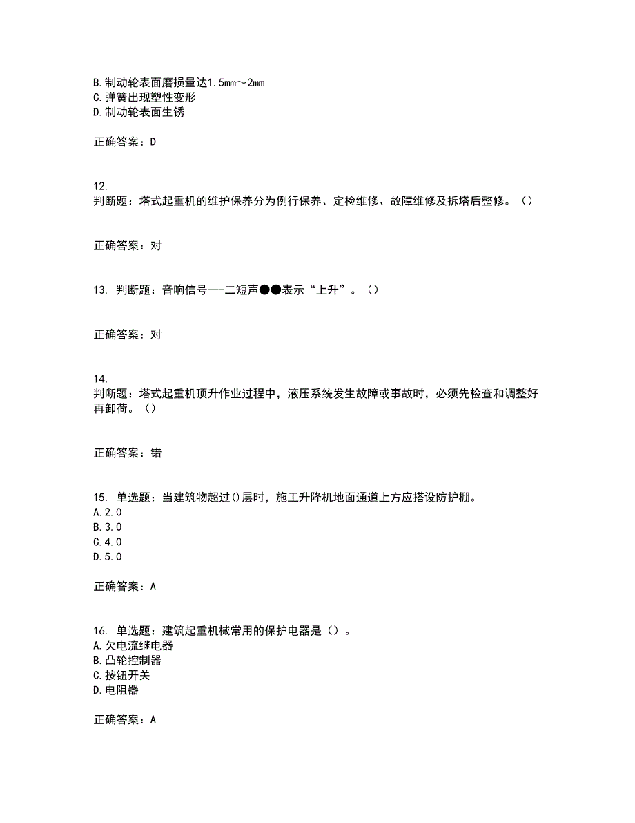 建筑起重机械安装拆卸工、维修工考试历年真题汇总含答案参考28_第3页