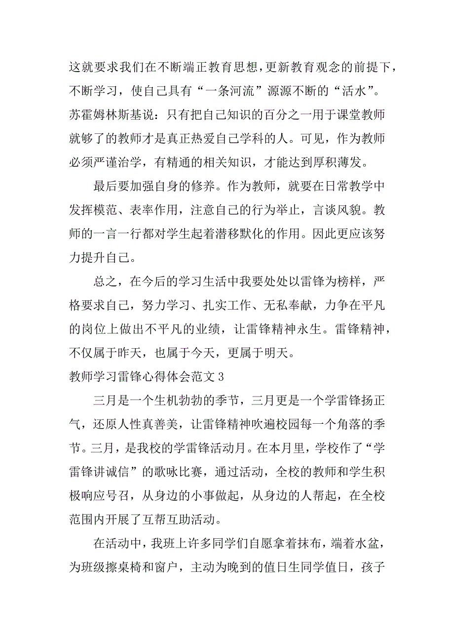 教师学习雷锋心得体会范文3篇_第4页