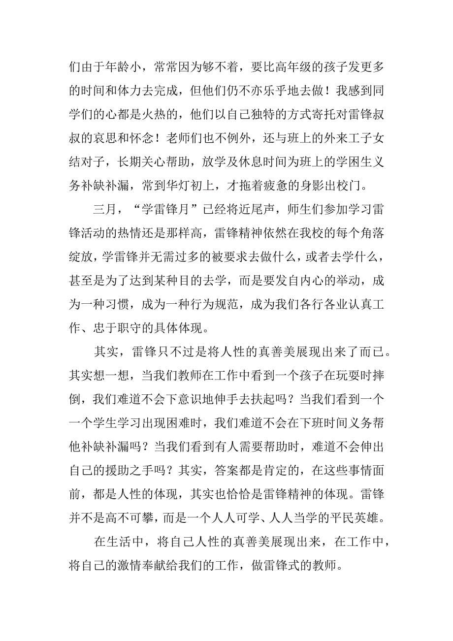 教师学习雷锋心得体会范文3篇_第5页