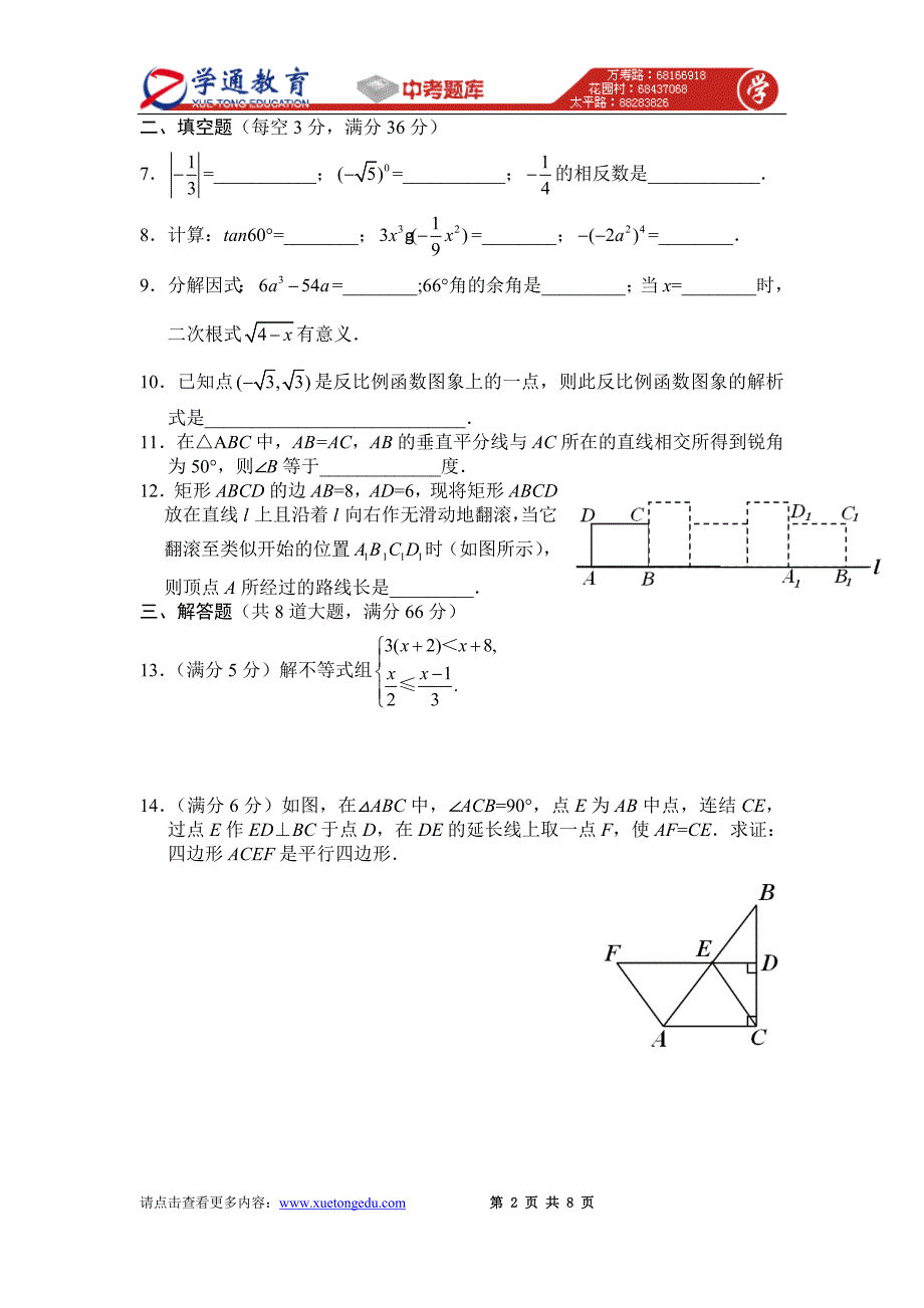 2009年湖北省黄冈市中考数学试卷(Word版有答案)_第2页