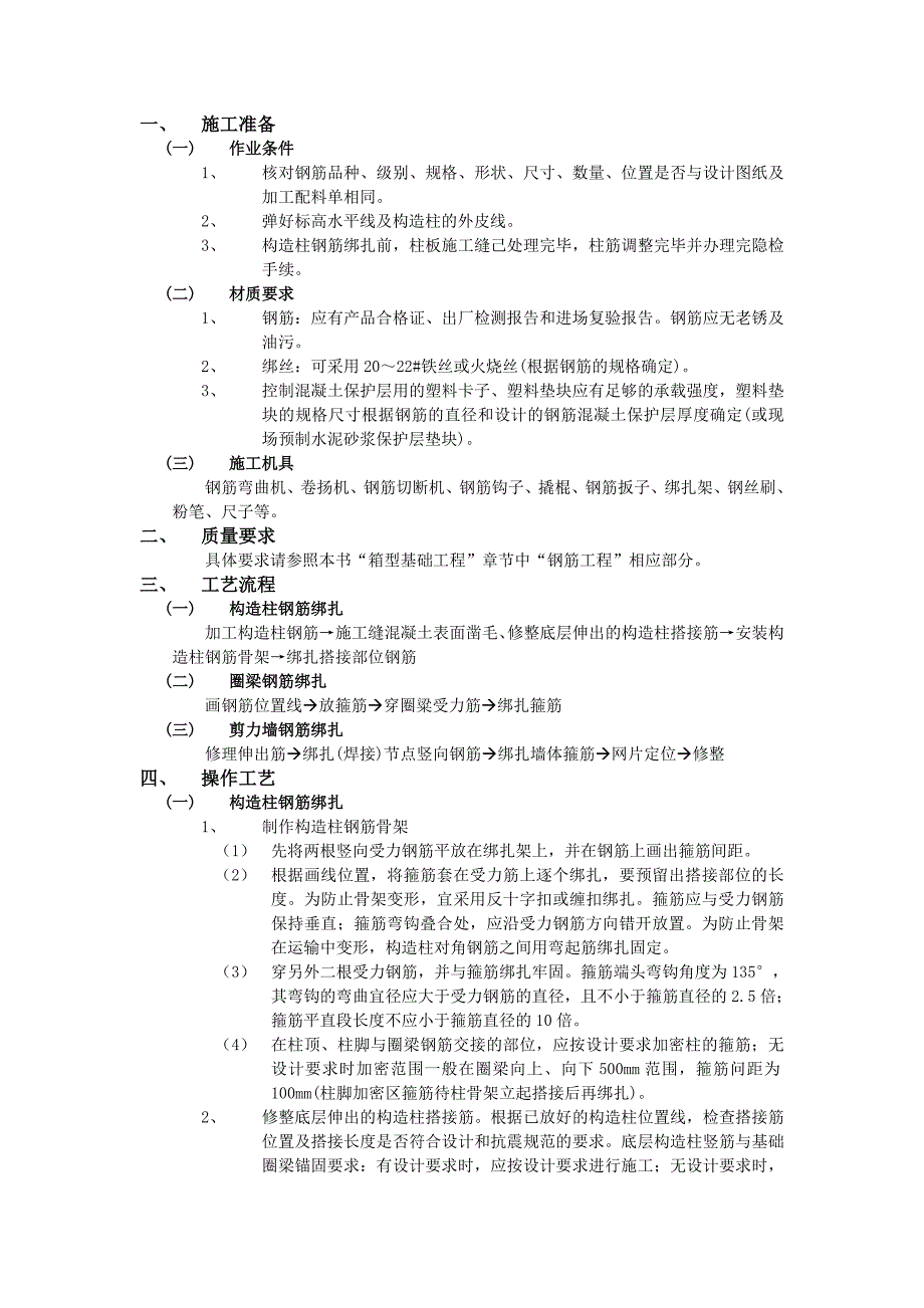 012砖混结构钢筋绑扎工程_第1页