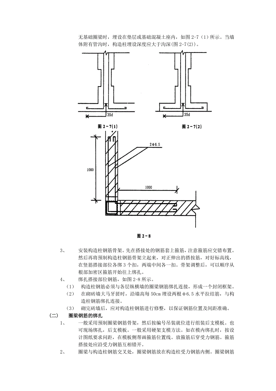 012砖混结构钢筋绑扎工程_第2页