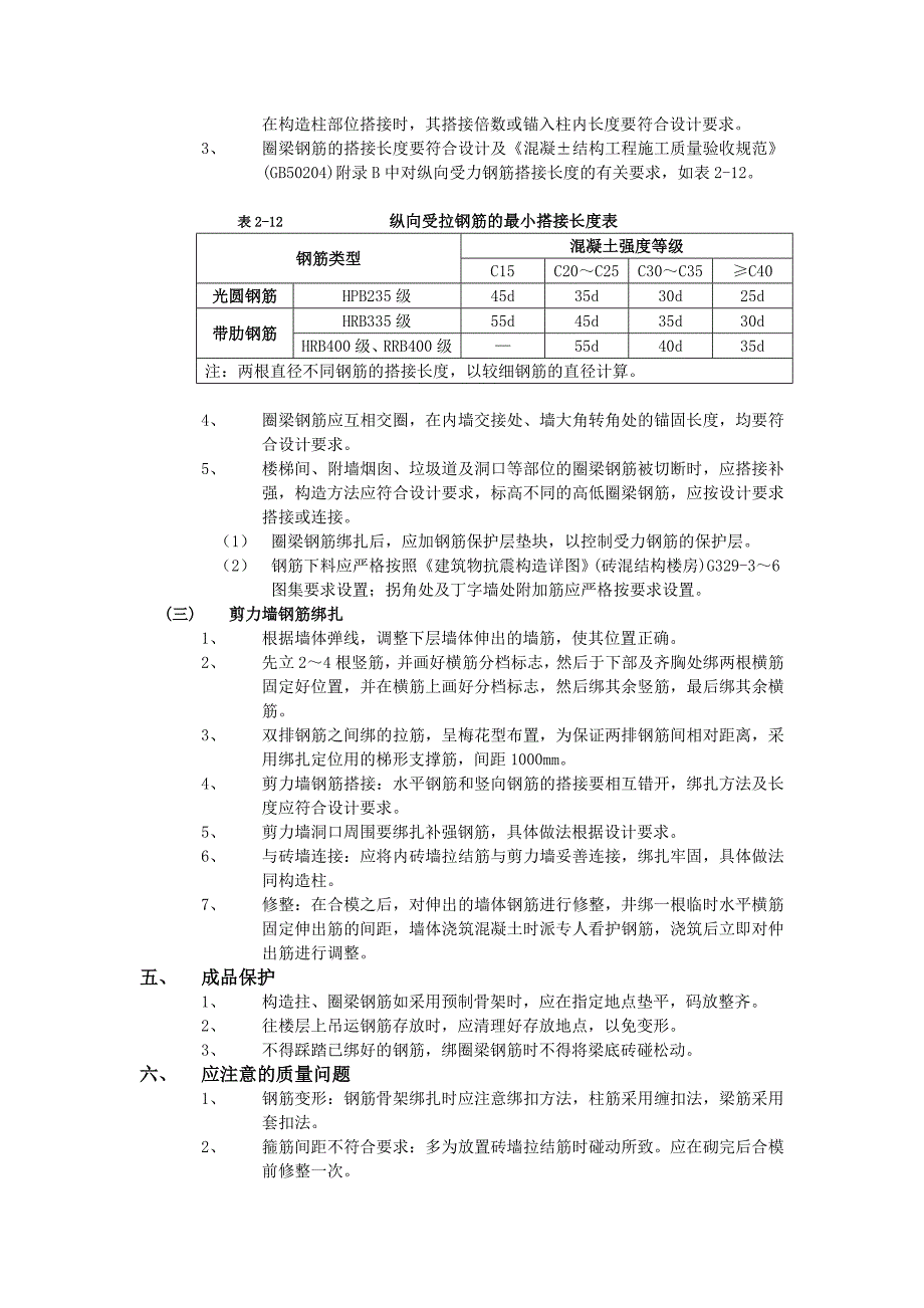 012砖混结构钢筋绑扎工程_第3页