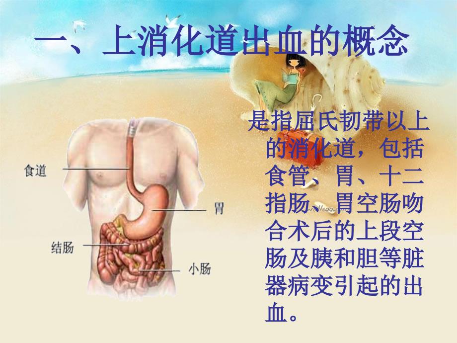 上消化道出血病人的护理_第3页