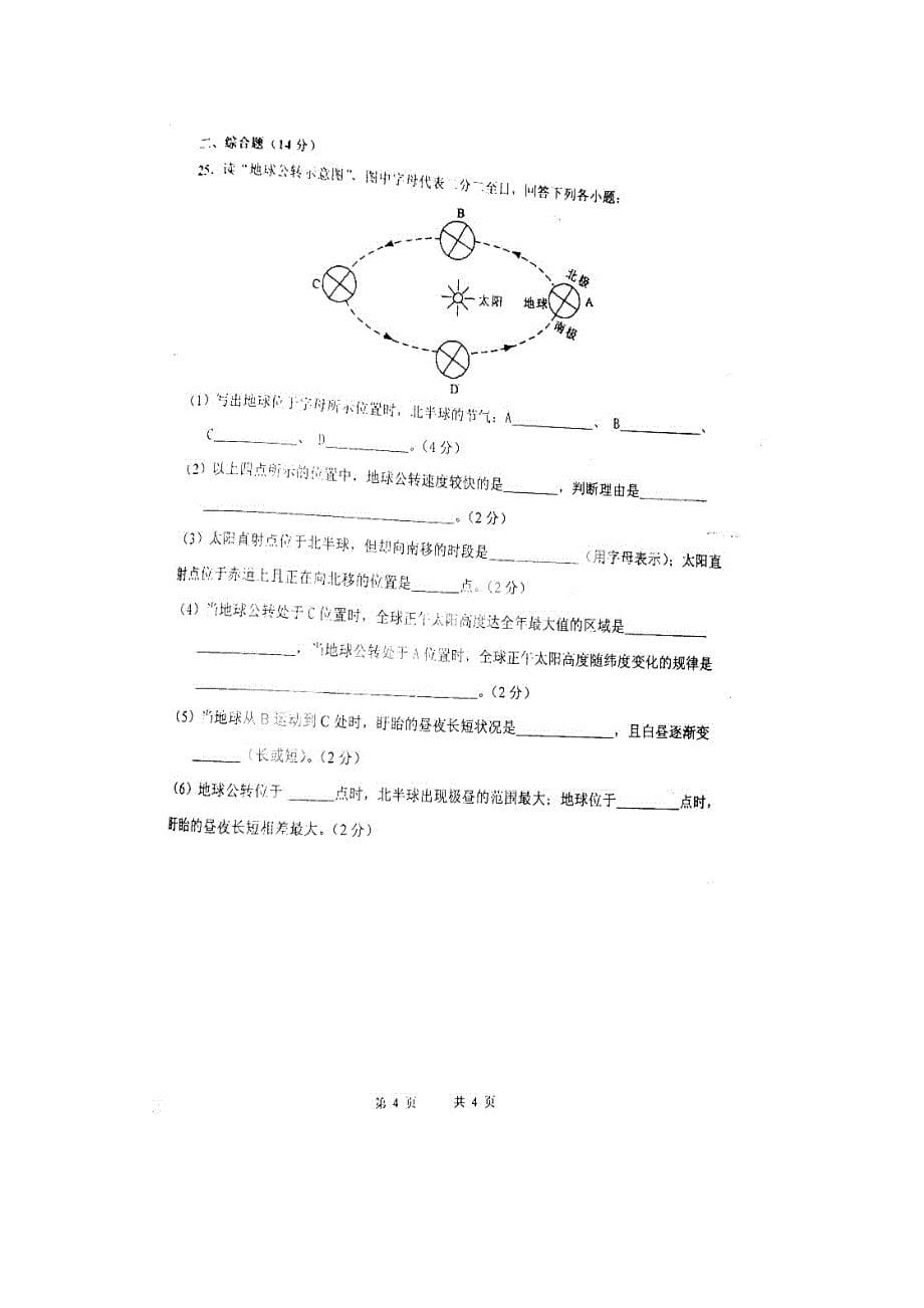 江苏省淮安11-12学年高一第一次学情调研考试（地理）_第5页