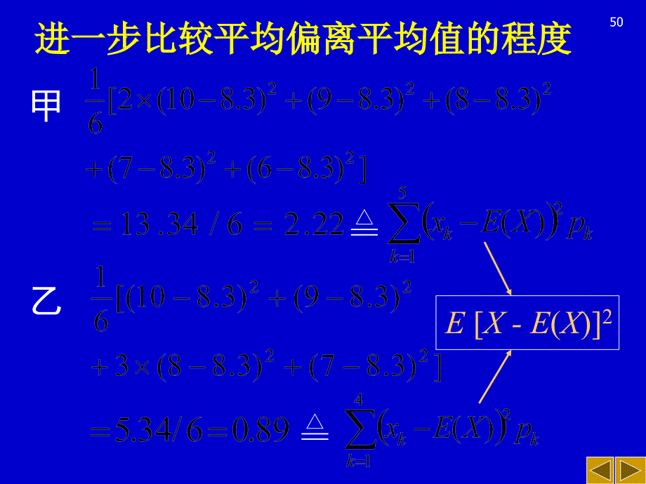 概率统计4.2方差的计算_第3页