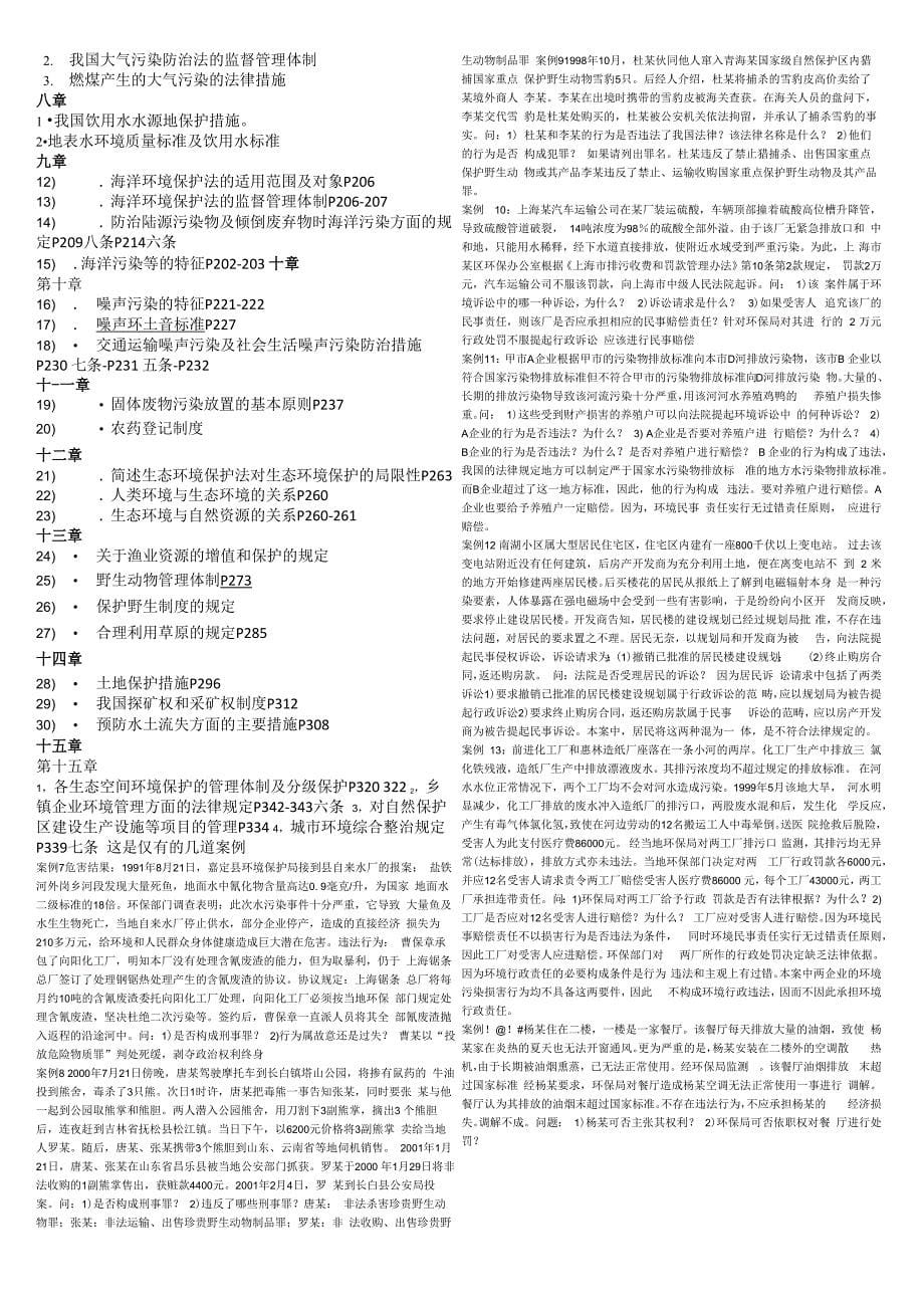 环境法参考资料_第5页