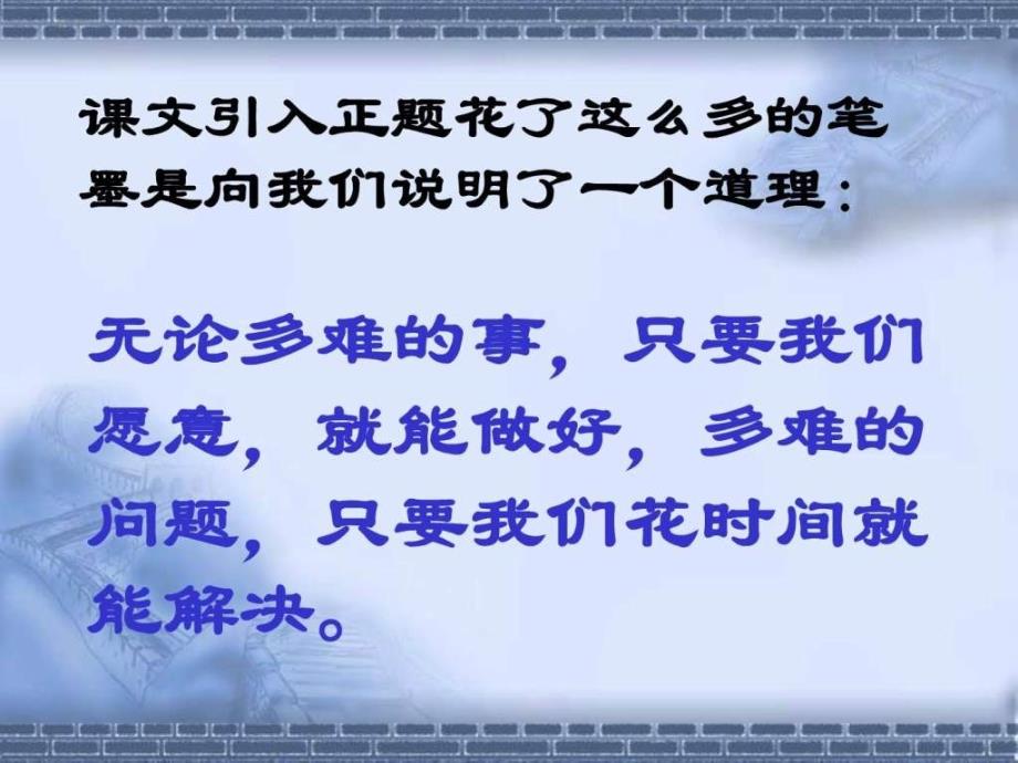 为你打开一扇门ppt精品课件苏教版初中语文.ppt_第3页