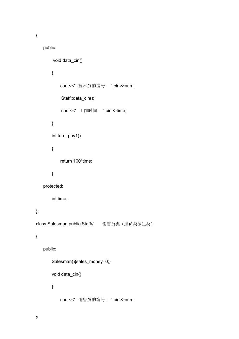 小型公司工资管理系统C++实习_第5页