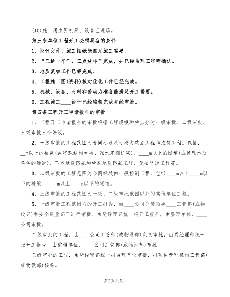 2022年开工报告审批制度范本_第2页