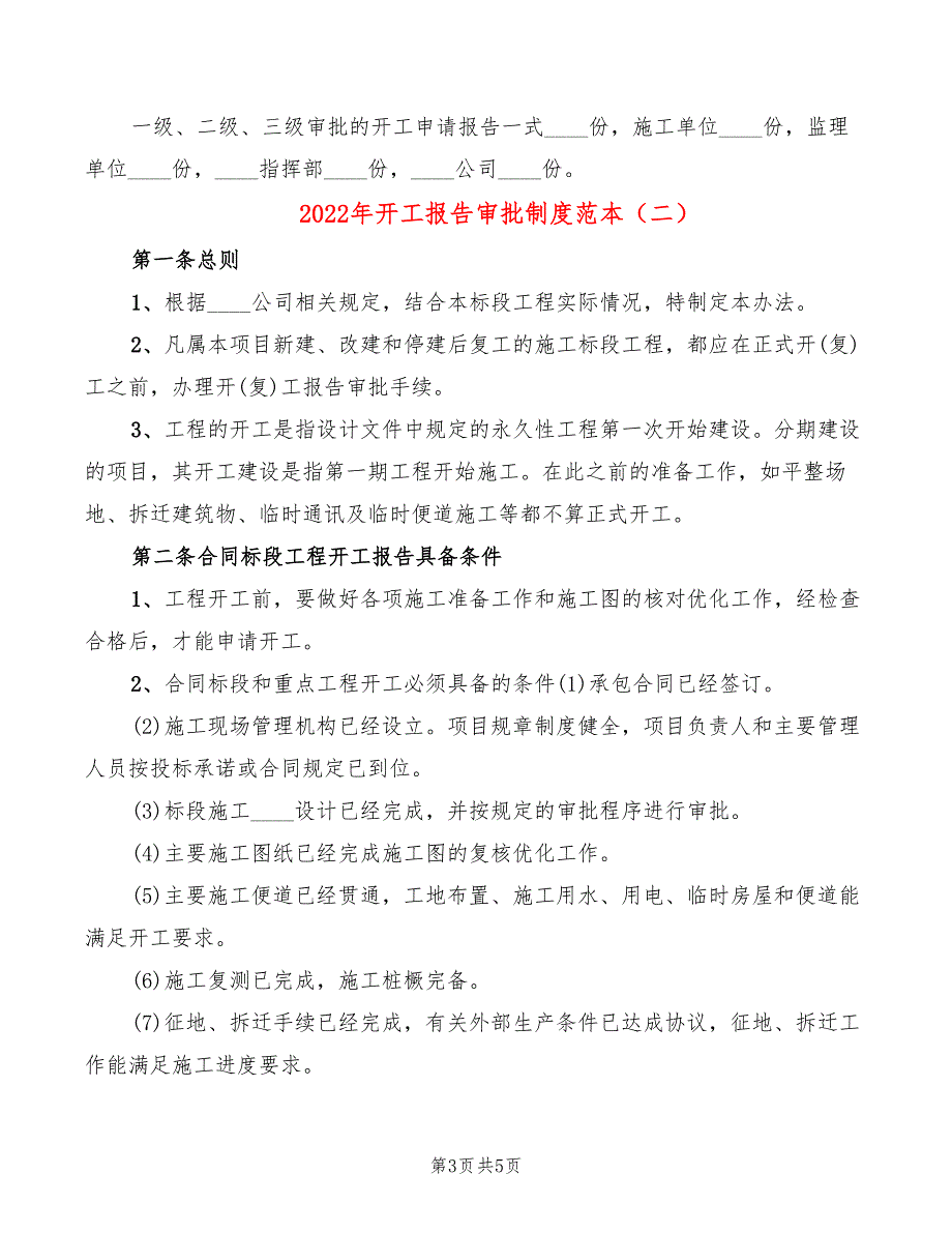 2022年开工报告审批制度范本_第3页