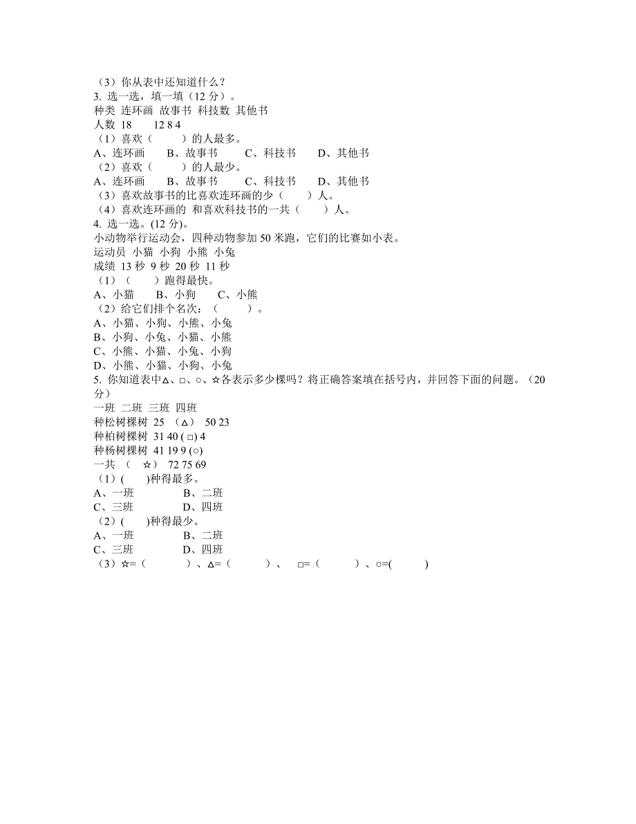 一年级数学下册第七单元统计检测试卷_第2页