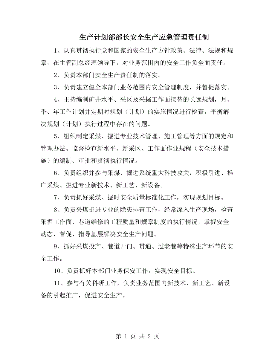 生产计划部部长安全生产应急管理责任制_第1页