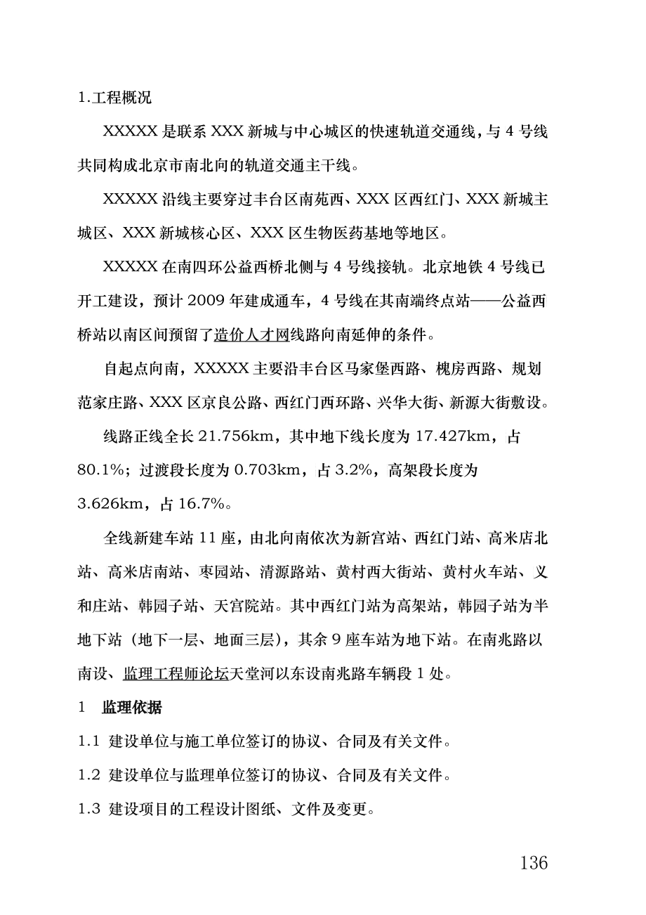 8地铁BAS、FAS系统质量控制监理实施细则_第3页