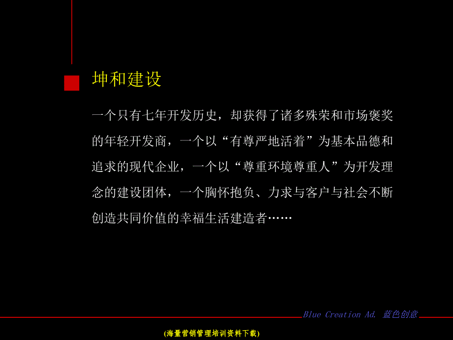 杭州金渡花城广告推广构思方案61_第3页