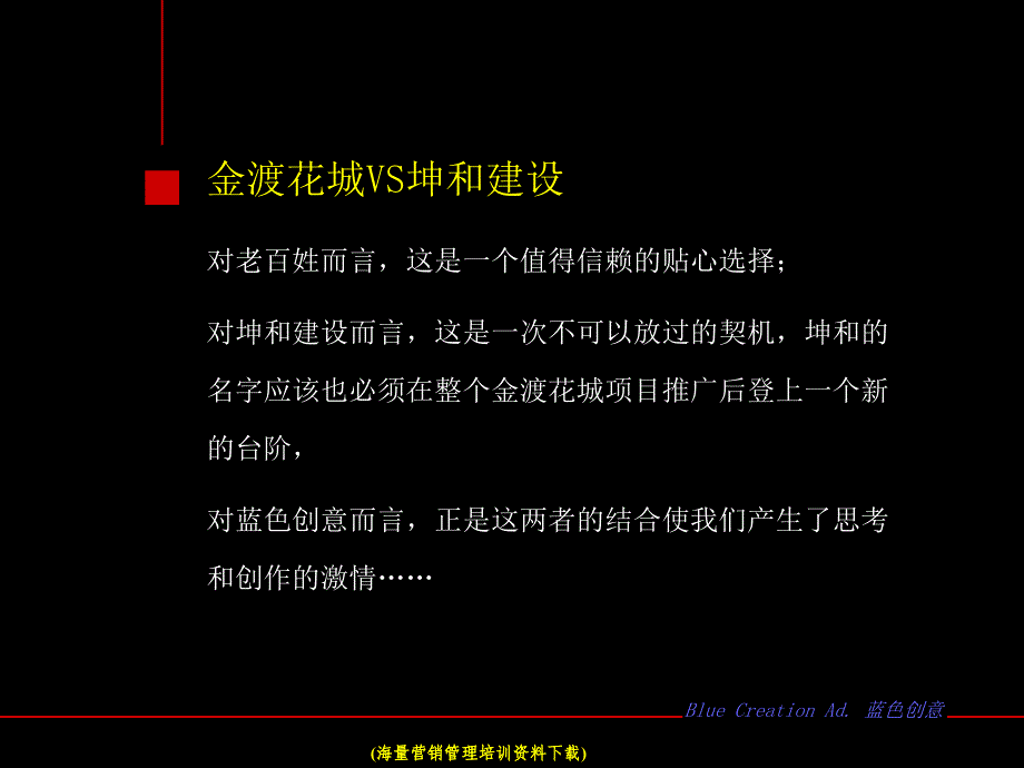 杭州金渡花城广告推广构思方案61_第4页