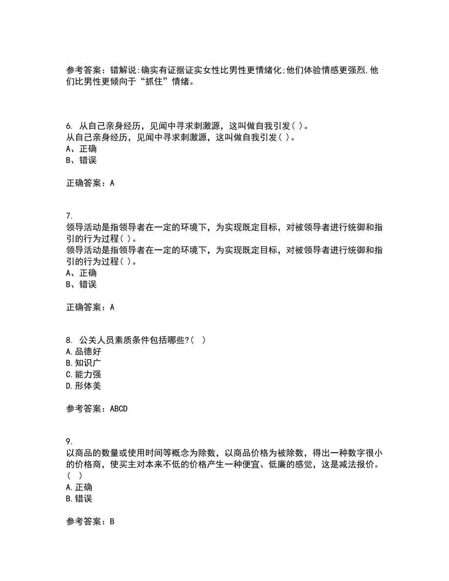 东北大学21秋《演讲与口才》在线作业二答案参考65_第2页