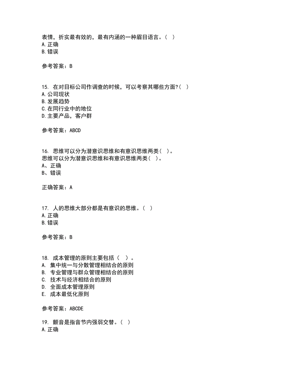 东北大学21秋《演讲与口才》在线作业二答案参考65_第4页