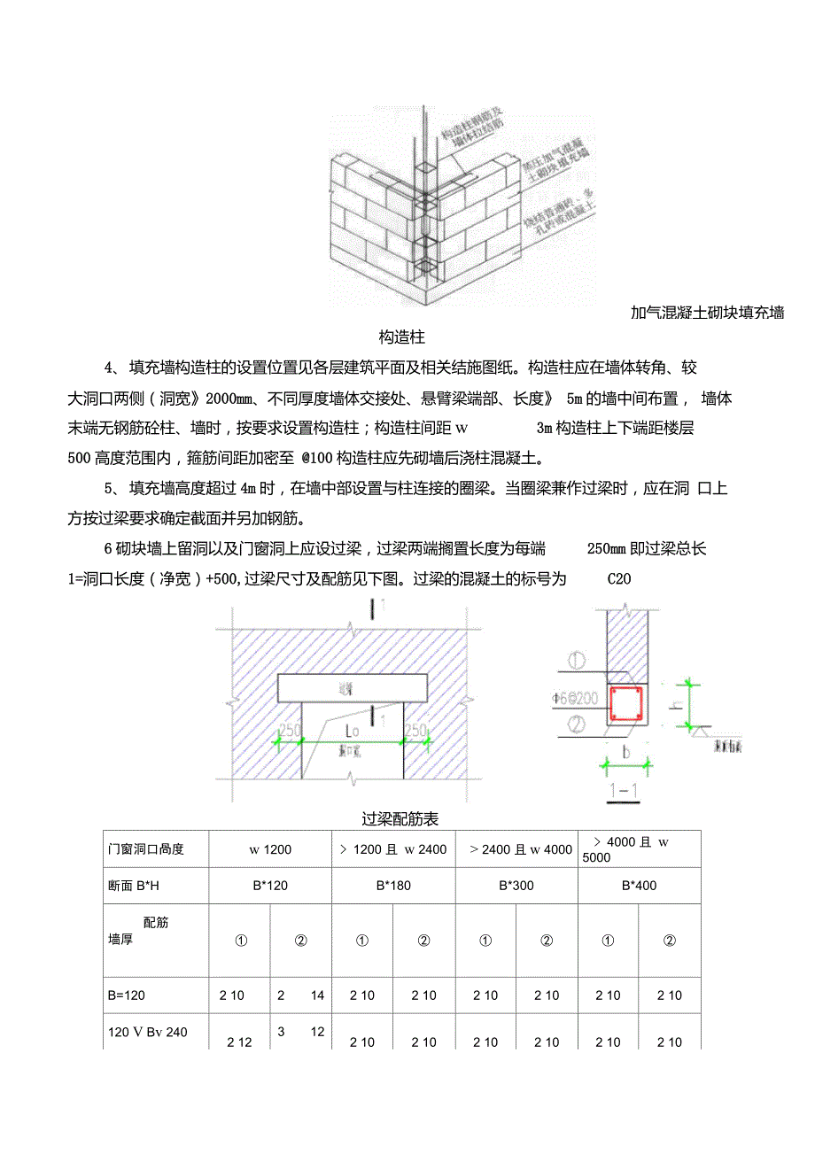 加气块技术交底_第3页