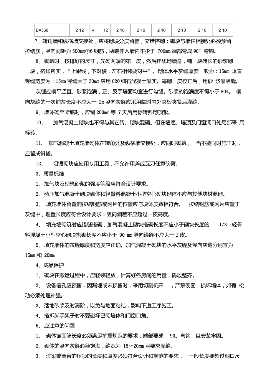 加气块技术交底_第4页