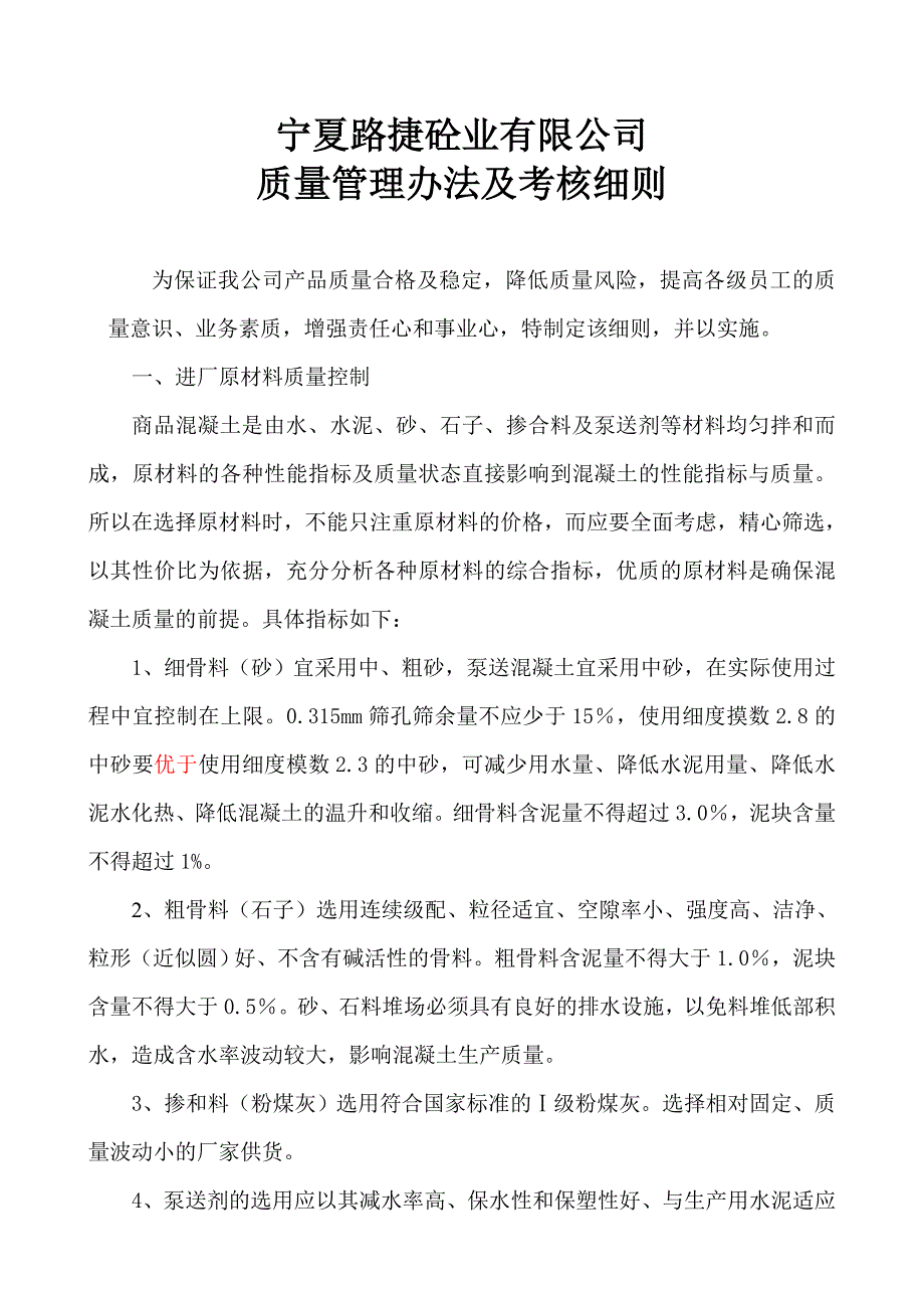 质量管理及考核细则_第1页