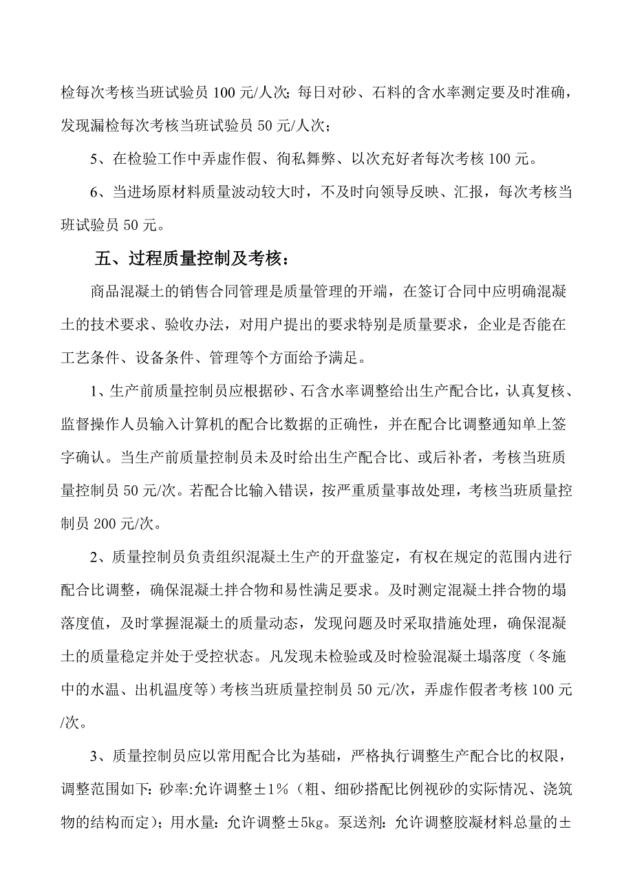 质量管理及考核细则_第4页