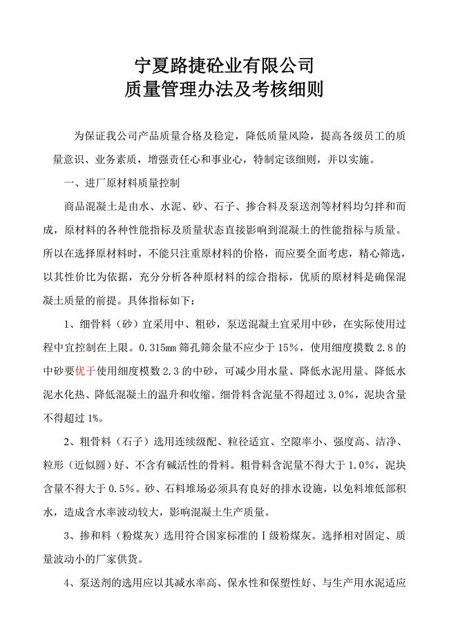 质量管理及考核细则