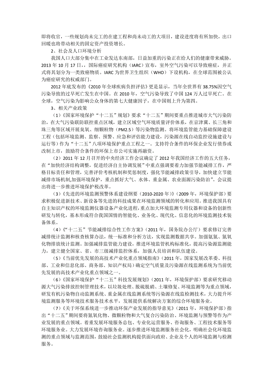 烟气在线监测系统市场报告 (2)_第2页