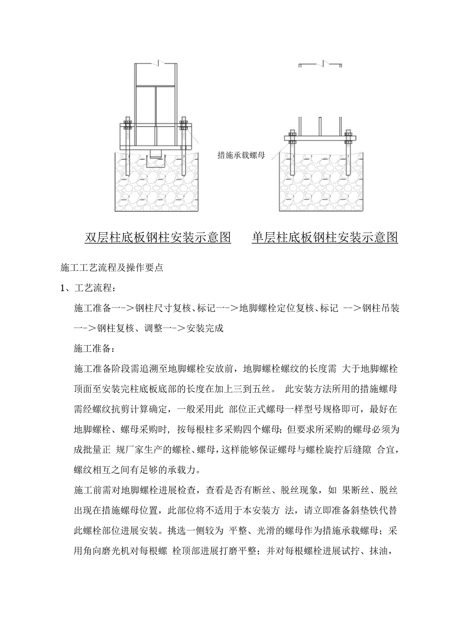 无垫铁钢结构安装施工工法_第2页