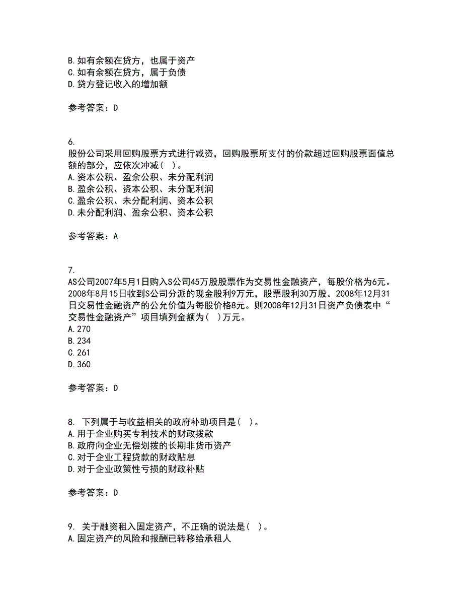 北京理工大学22春《会计学》补考试题库答案参考55_第2页