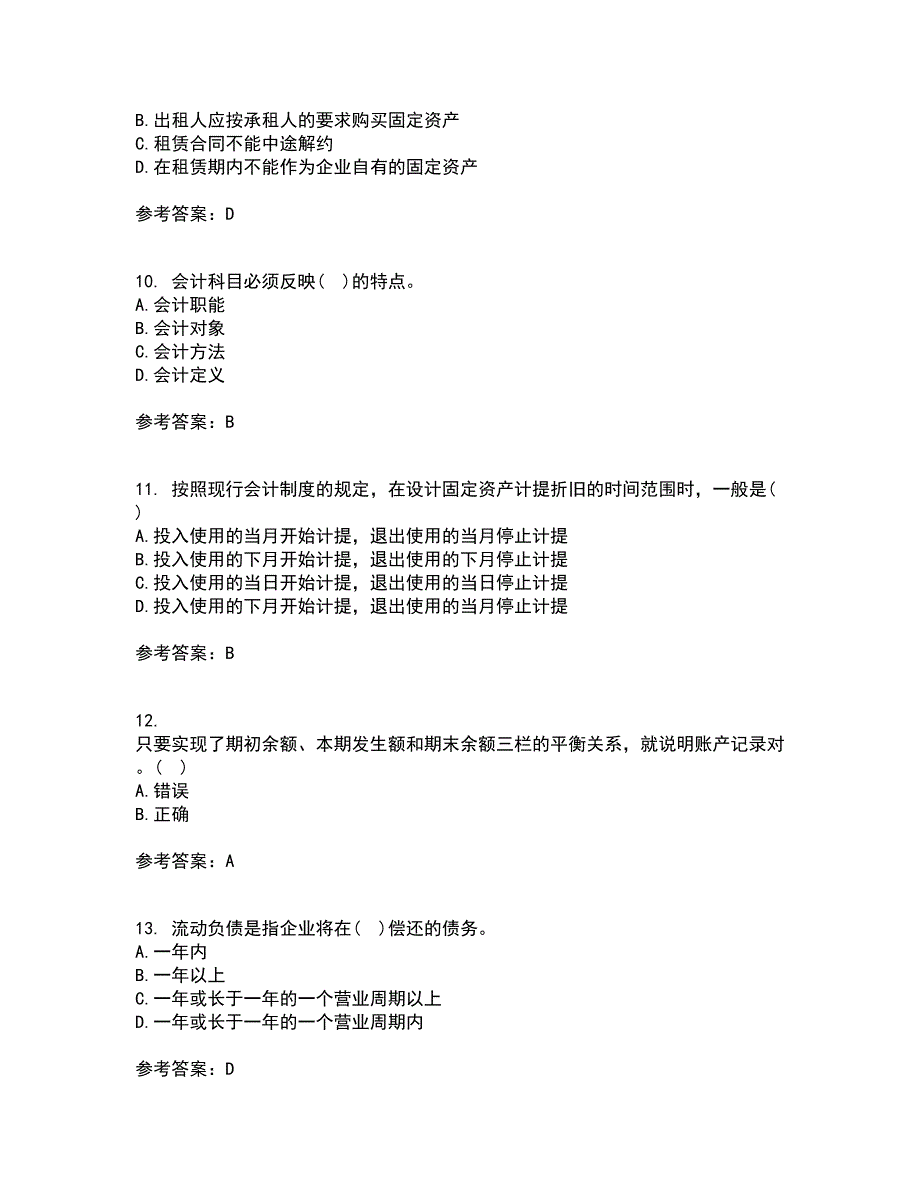 北京理工大学22春《会计学》补考试题库答案参考55_第3页