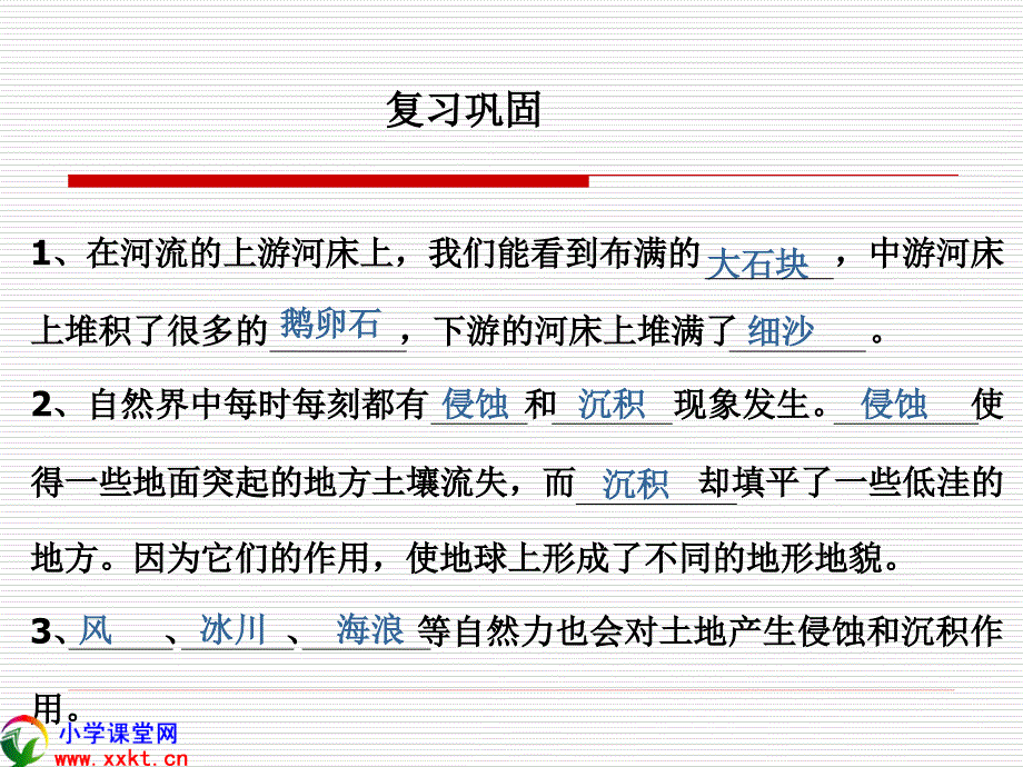 五年级科学上册减少对土地的侵蚀PPT课件之一教科版_第1页