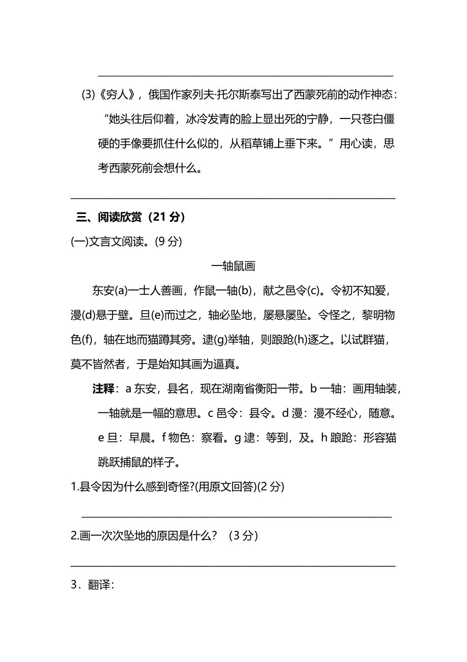 【名师整理】【人教版】六年级上语文期末测试卷二及答案Word版_第4页