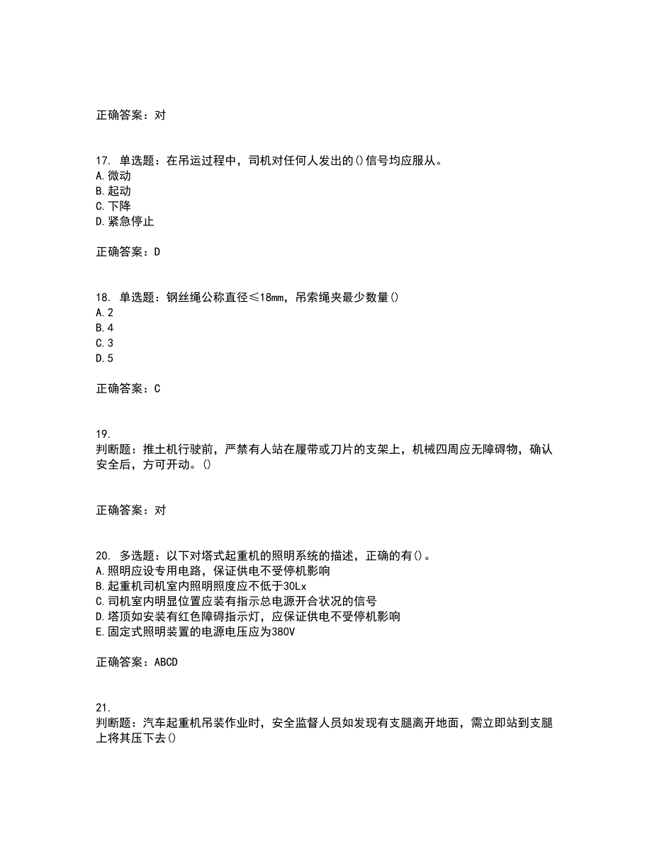 2022年山西省建筑施工企业安管人员专职安全员C证考前（难点+易错点剖析）押密卷答案参考51_第4页