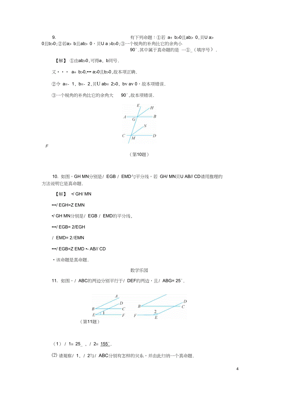 八年级数学上册第1章三角形的初步知识1.2定义与命题二练习新版浙教版_第4页