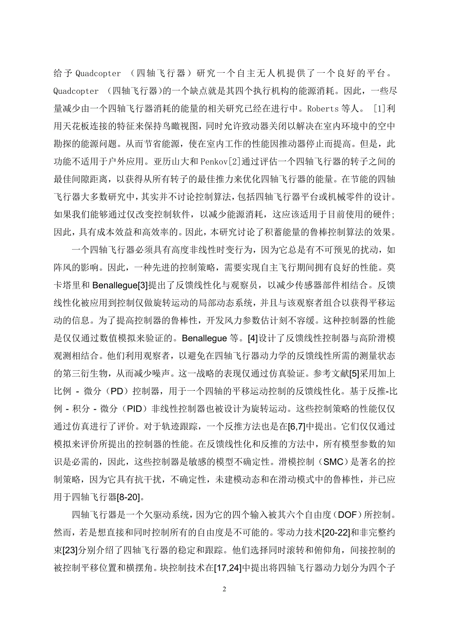 对于四旋翼直升机基于最小二乘法的滑模控制算法研究和通过降低抖振来节约能源_第2页