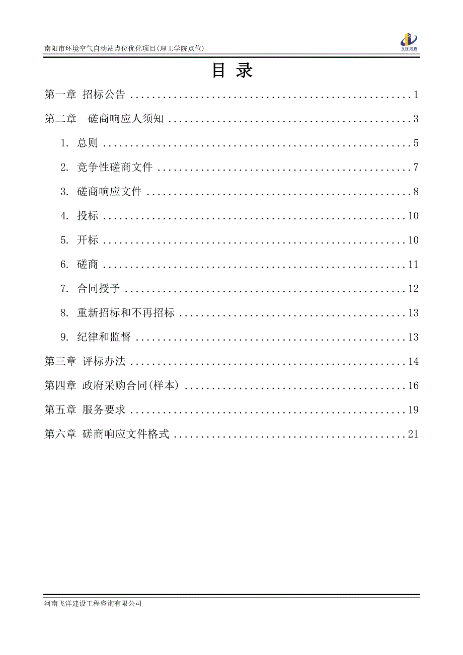 南阳市环境空气自动站点位优化项目（理工学院点位）_第2页