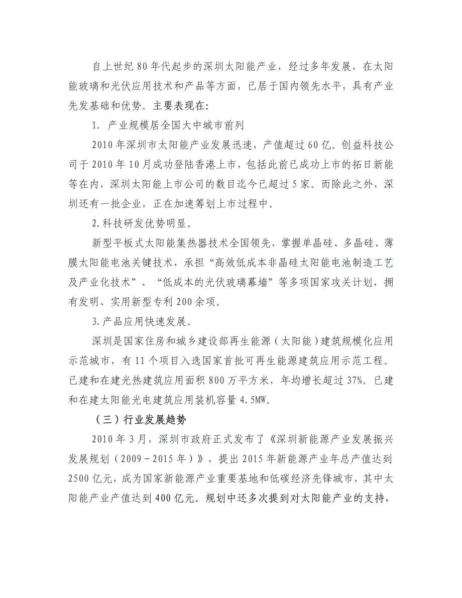 2021-2022年太阳能行业营销计划终版_第2页