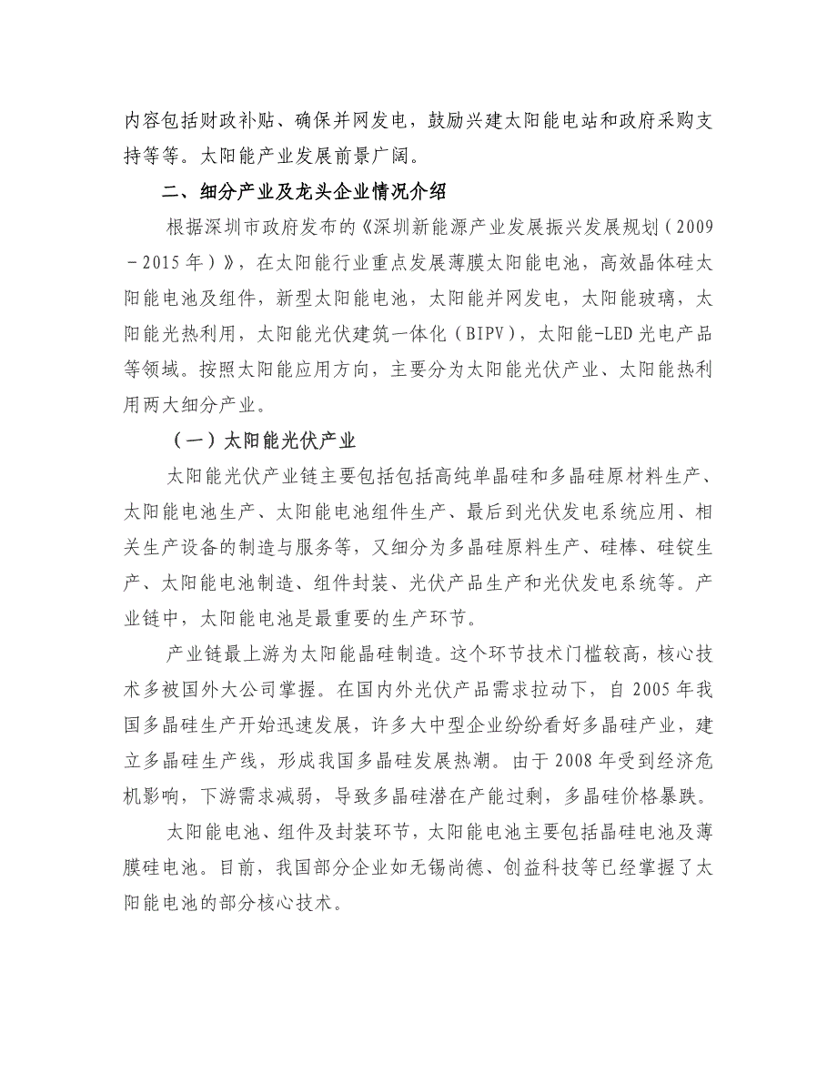 2021-2022年太阳能行业营销计划终版_第3页