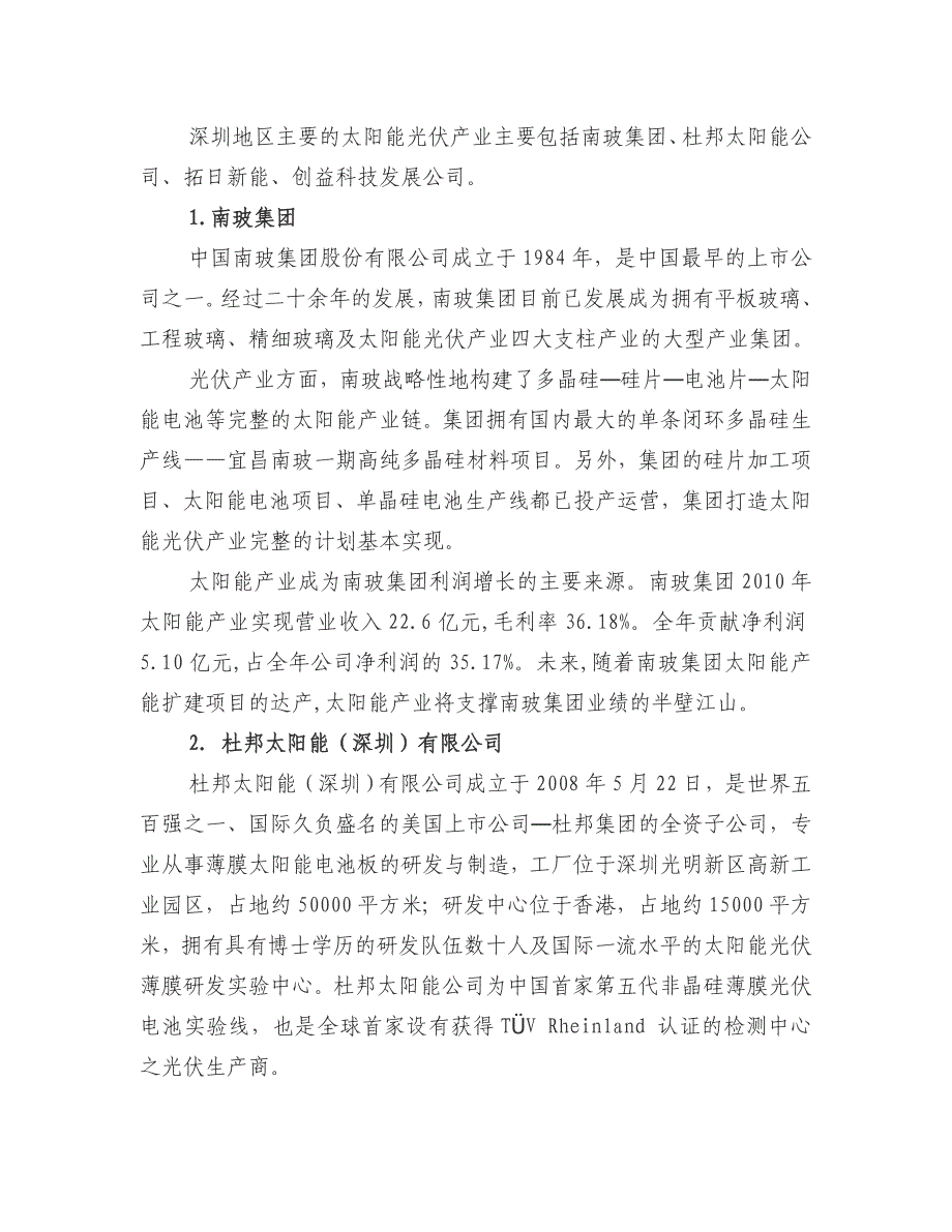 2021-2022年太阳能行业营销计划终版_第4页