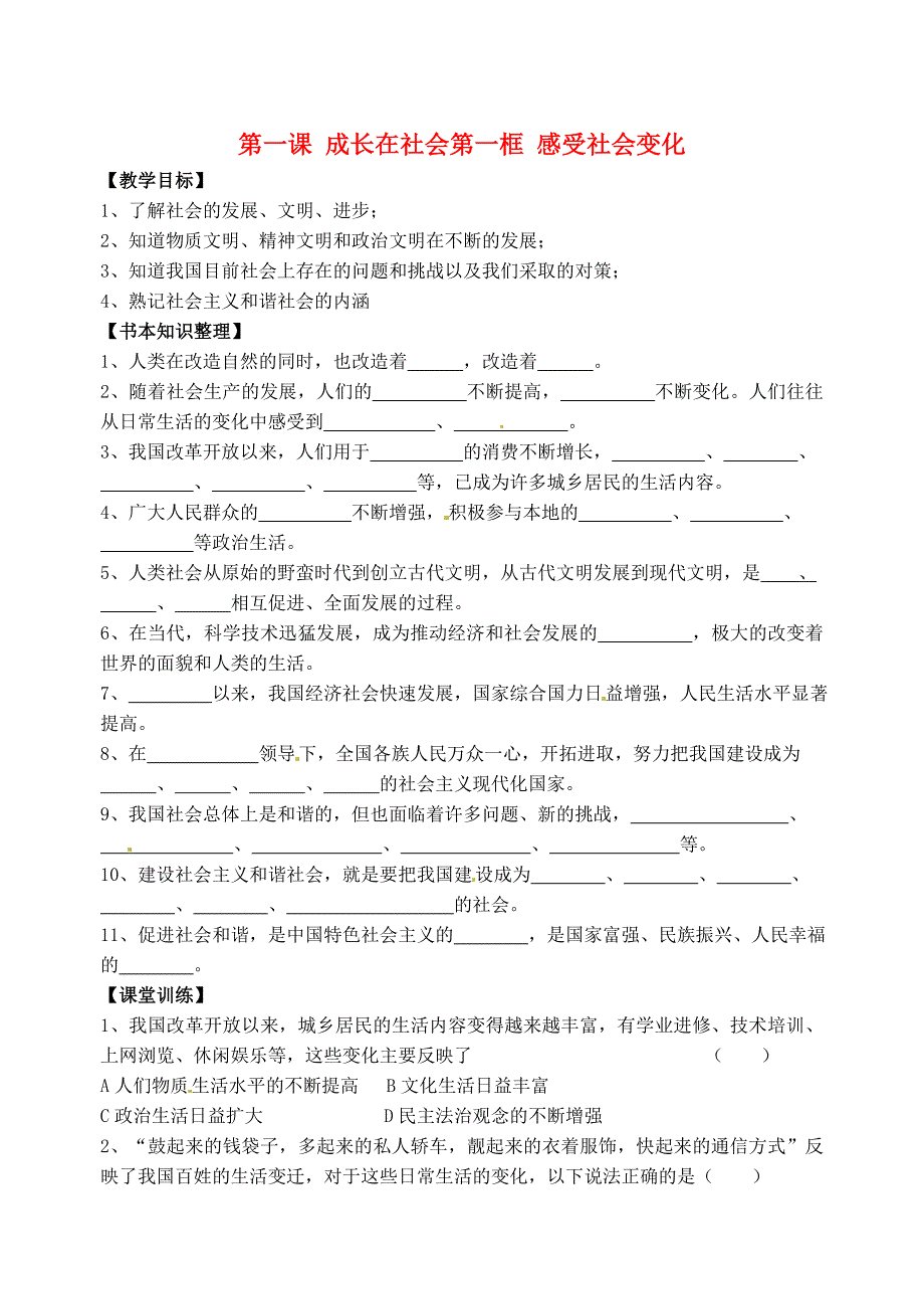 九年级政治第一课成长在社会第一框学案无答案苏教版_第1页