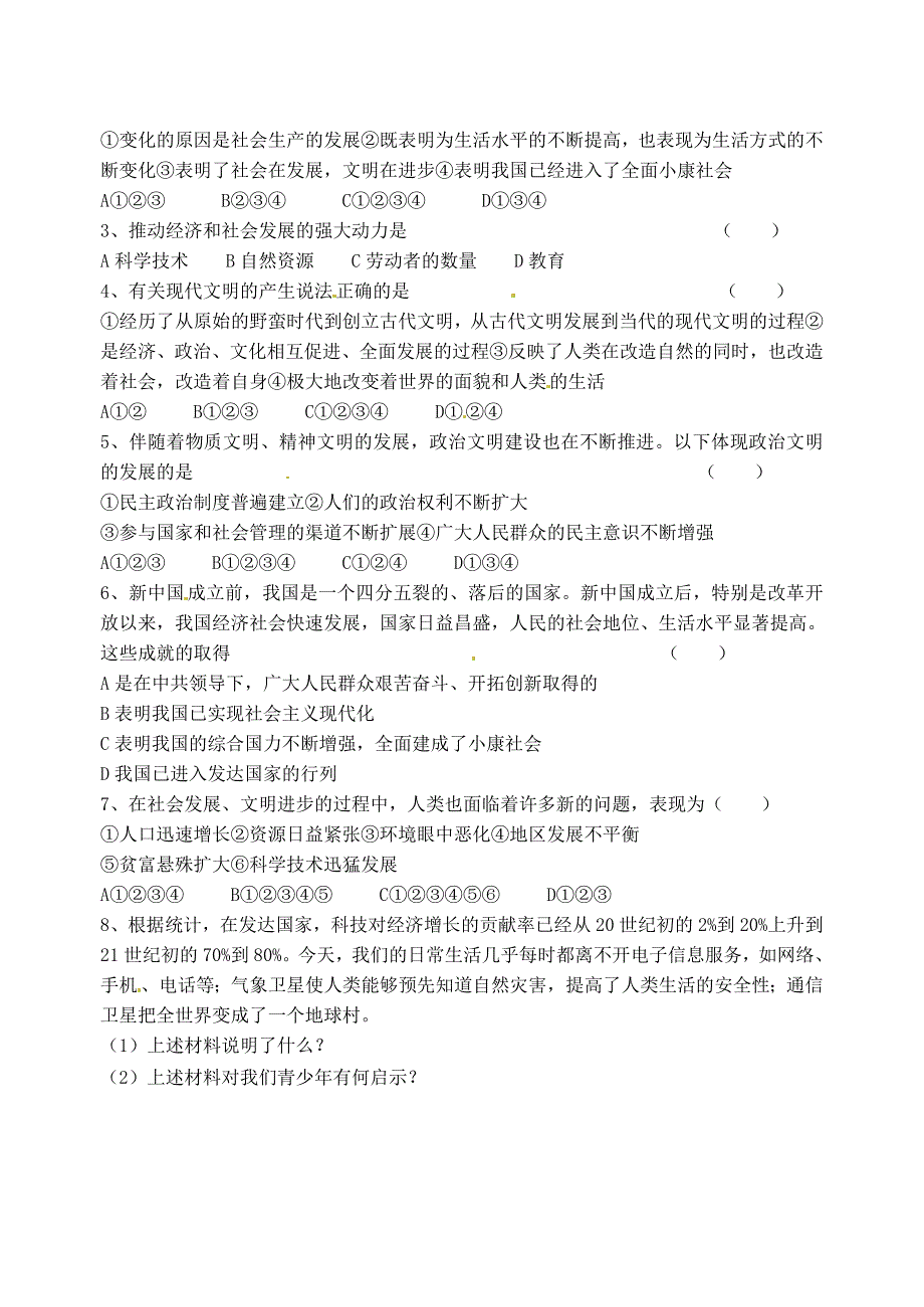 九年级政治第一课成长在社会第一框学案无答案苏教版_第2页