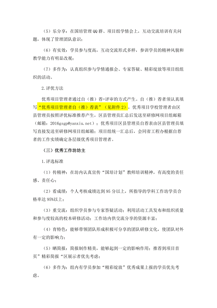 甘肃信息技术评优方案1222.docx_第3页