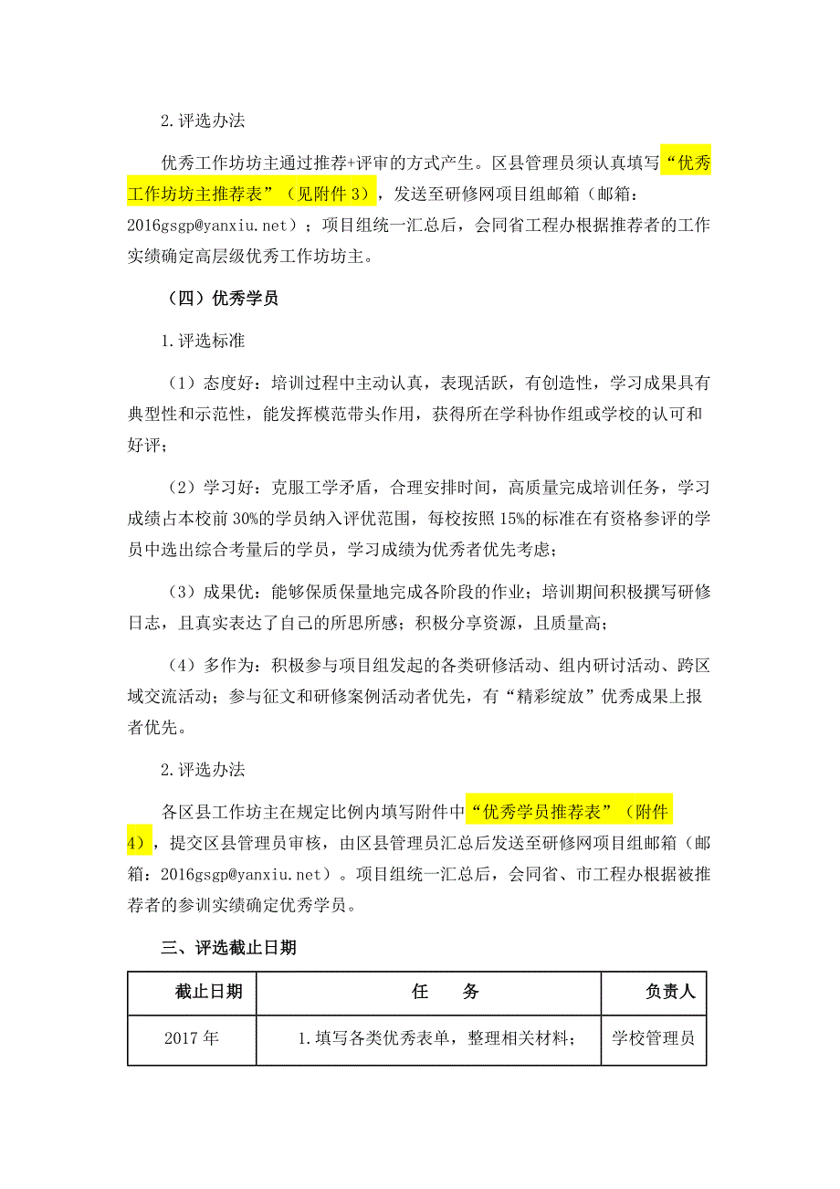 甘肃信息技术评优方案1222.docx_第4页