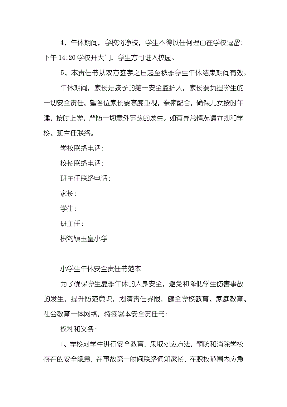 小学生午休安全责任书范本_第2页