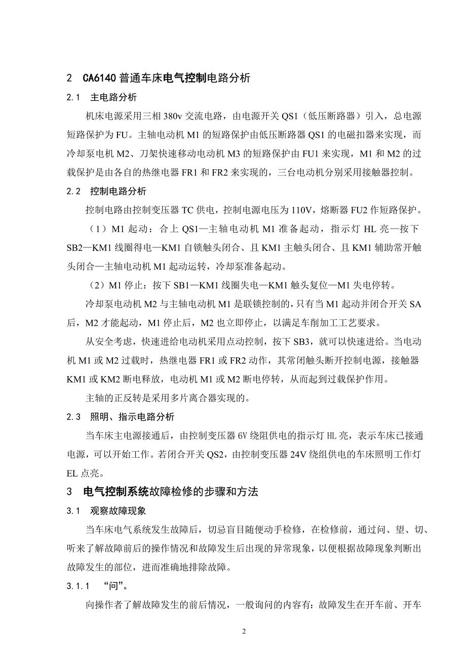 CA6140普通车床电气控制系统的检修毕业论文_第2页